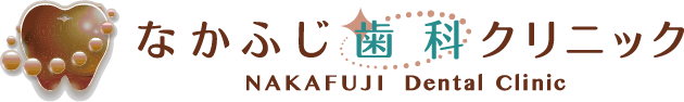 豊中市岡上の町の歯医者｜なかふじ歯科クリニック